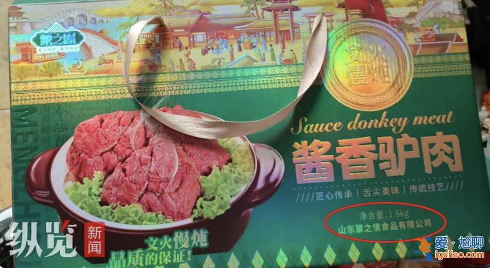 網(wǎng)友稱購買凈含量3.2斤的驢肉禮盒1.6斤是食用鹽 山東臨沂市監(jiān)局介入？