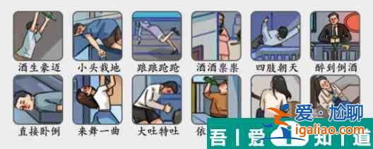 瘋狂梗傳醉倒街頭怎么過  瘋狂梗傳醉倒街頭通關(guān)攻略？