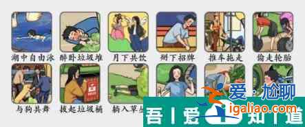 瘋狂梗傳迷醉之夜怎么過  瘋狂梗傳迷醉之夜通關(guān)攻略？