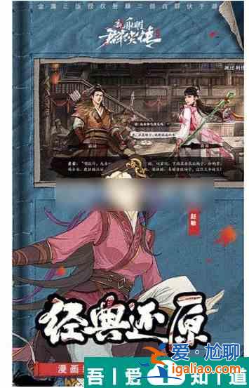 新射雕群俠傳之鐵血丹心怎么拿潮生  新射雕群俠傳之鐵血丹心拿潮生攻略？