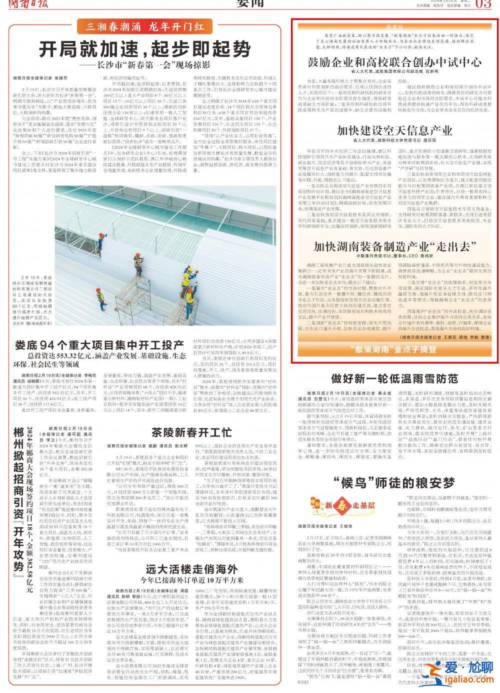 湖南官媒開始摘登“獻(xiàn)策湖南”金點(diǎn)子 優(yōu)秀的可呈報(bào)省委領(lǐng)導(dǎo)？