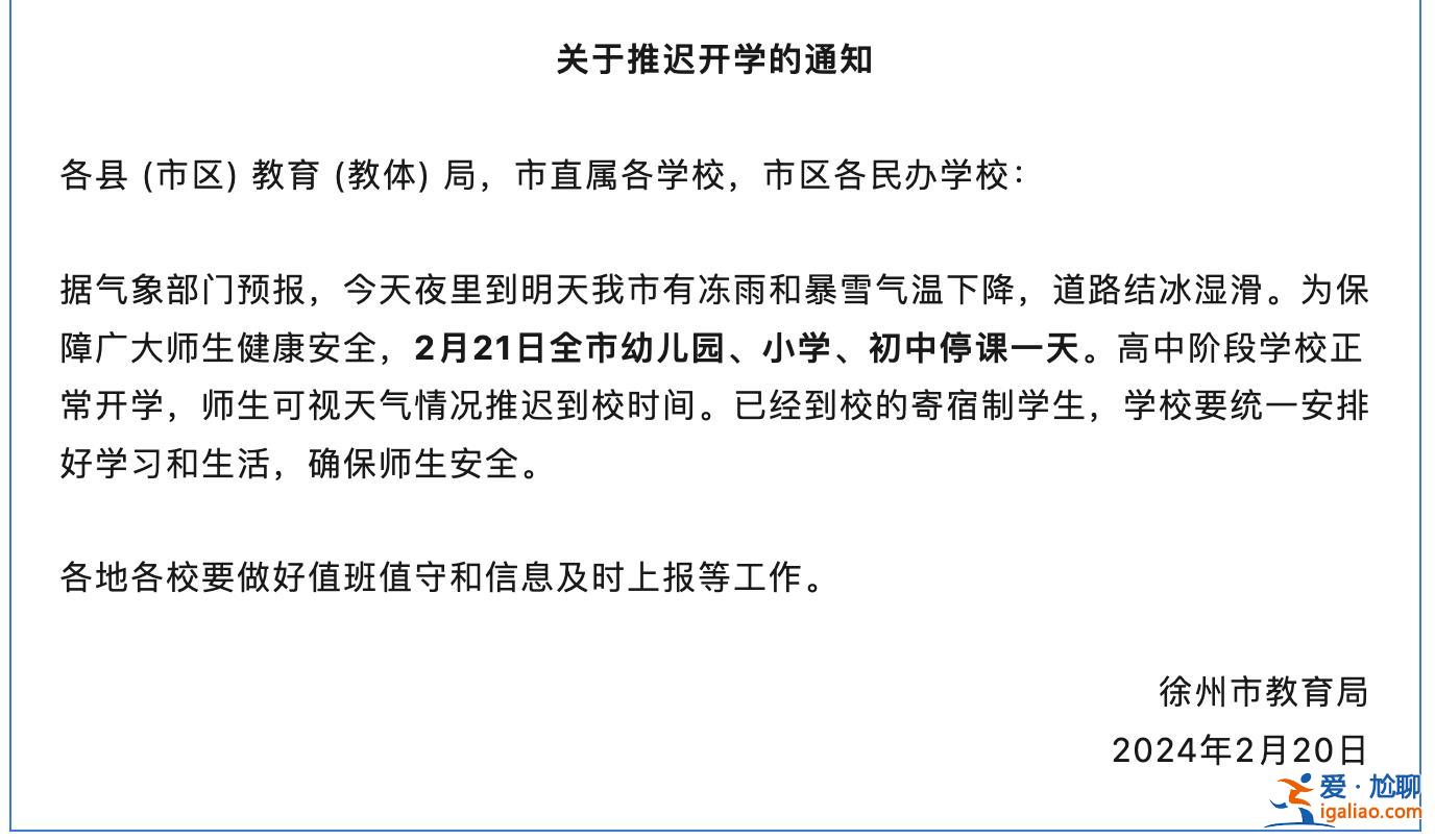 停課、延遲開學(xué)？