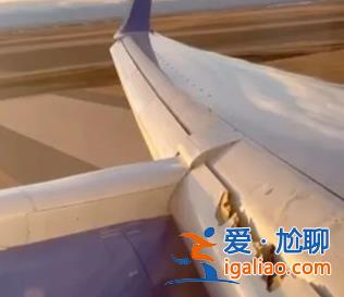 美聯(lián)航一波音757客機因機翼受損緊急迫降？