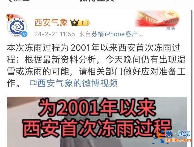 西安出現(xiàn)2001年以來(lái)首次凍雨過(guò)程 繞城高速及市內(nèi)多處路段管控？
