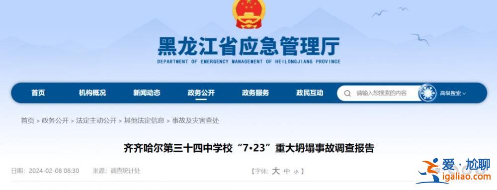 11死7傷 齊齊哈爾體育館坍塌事故調(diào)查報(bào)告公布 51人被追責(zé)？