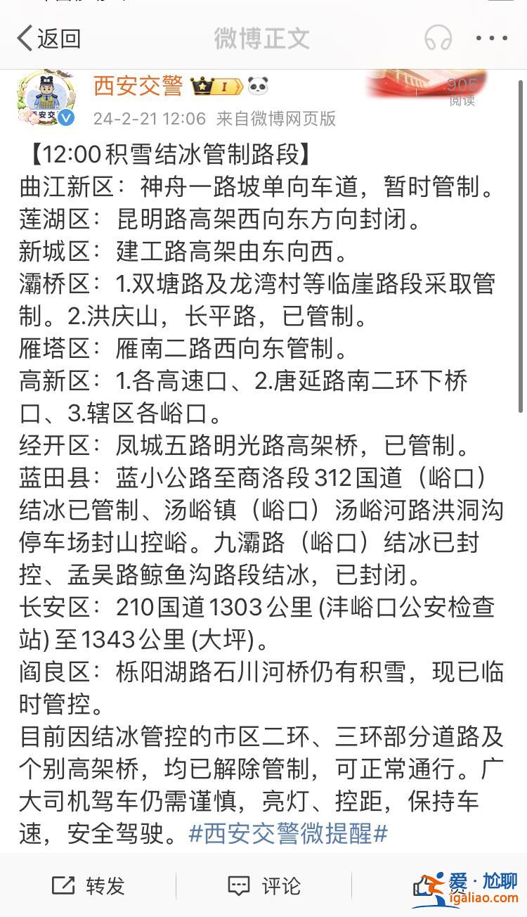 西安出現(xiàn)2001年以來(lái)首次凍雨過(guò)程 繞城高速及市內(nèi)多處路段管控？
