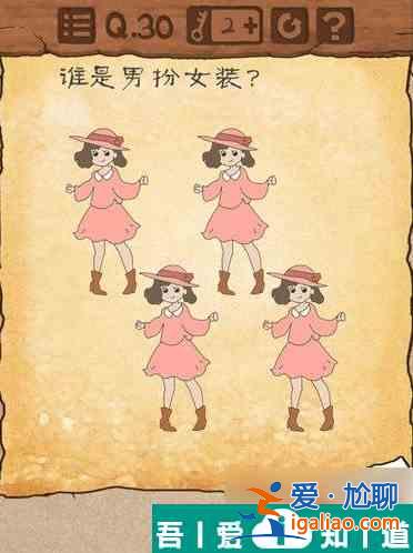 最囧游戲3第30關(guān)怎么過 最囧游戲3第30關(guān)通關(guān)攻略？