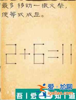 最囧游戲3第2關(guān)怎么過關(guān) 最囧游戲3第2關(guān)過關(guān)方法？