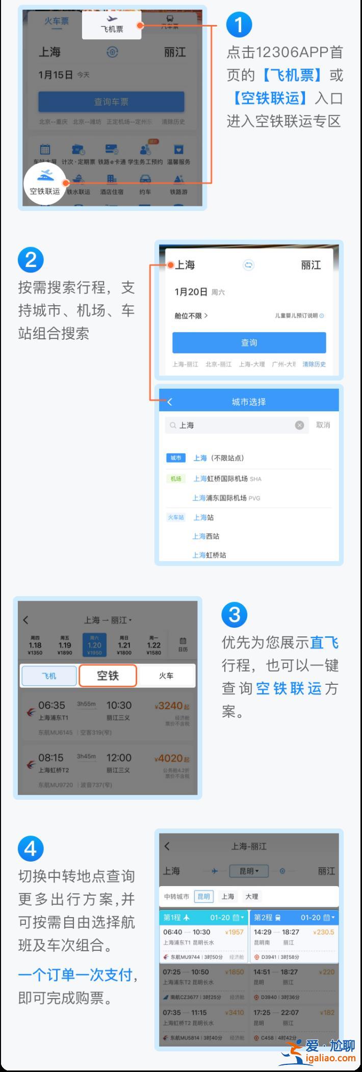 好消息！機(jī)票可以在12306上購(gòu)買了？