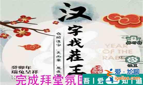 漢字找茬王驚魂夜怎么過  漢字找茬王驚魂夜過關攻略？
