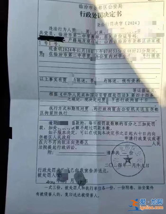 涉事老師被行政拘留10日？