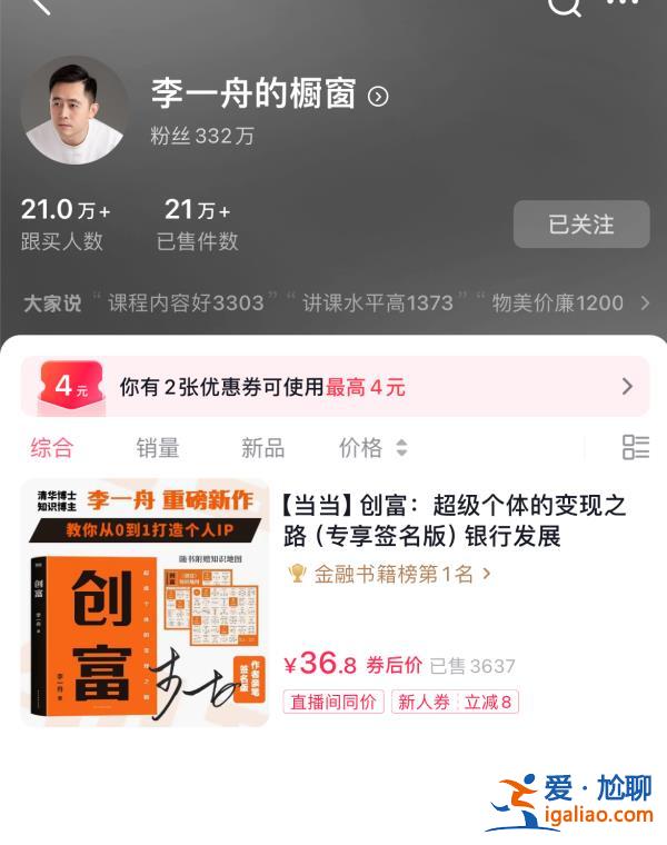 李一舟AI課程小程序因違規(guī)被暫停服務 個人視頻號被禁止關(guān)注？
