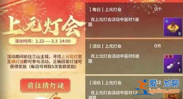 《妄想山?！?024年元宵燈謎答案是什么？妄想山海2024元宵燈謎答案匯總？