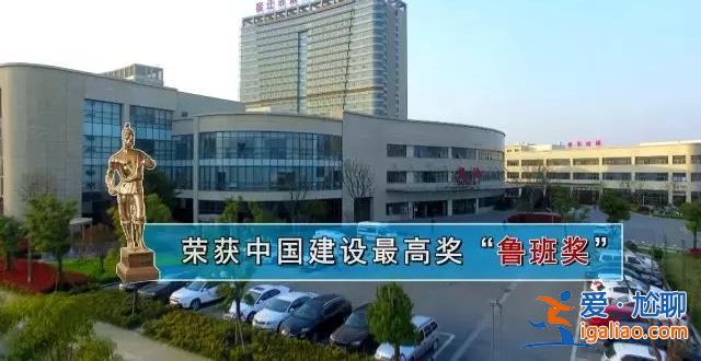 投資20多億 江蘇宿遷首獲“魯班獎”的醫(yī)院大廳垮塌 評選辦公室回應(yīng)？