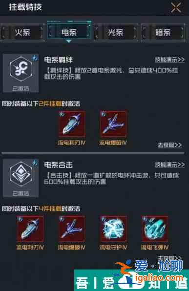 雷電覺(jué)醒掛載特技有哪些 四個(gè)系別特技搭配推薦？