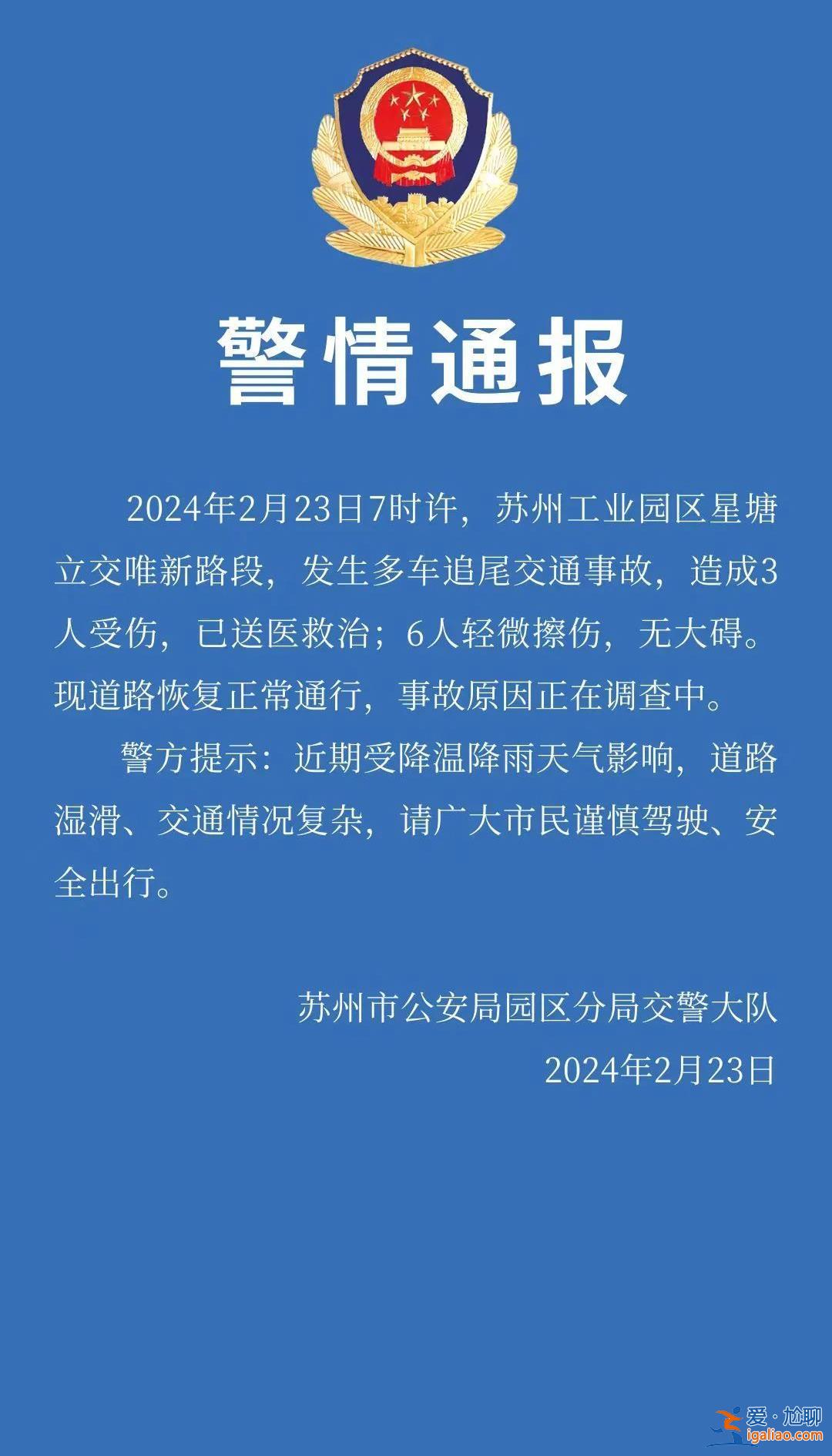 蘇州多車追尾交通事故致9人受傷？