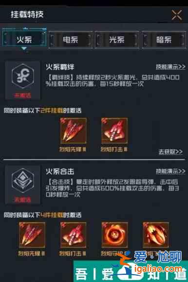 雷電覺(jué)醒掛載特技有哪些 四個(gè)系別特技搭配推薦？