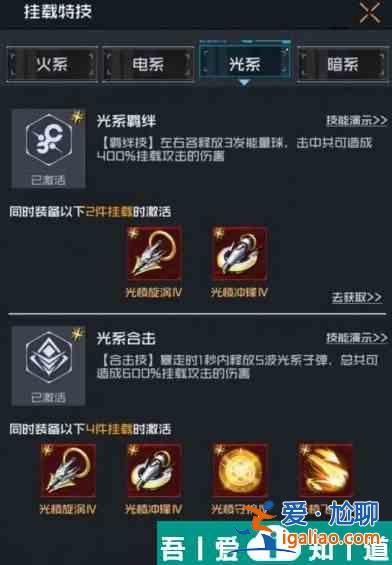 雷電覺(jué)醒掛載特技有哪些 四個(gè)系別特技搭配推薦？