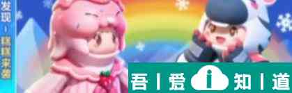 元夢之星冰糕糕是什么 元夢之星冰糕糕介紹？