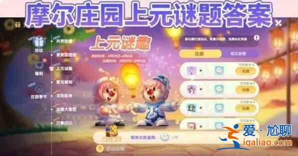 摩爾莊園元宵謎語(yǔ)答案匯總  2024年摩爾莊園元宵燈謎完整答案？