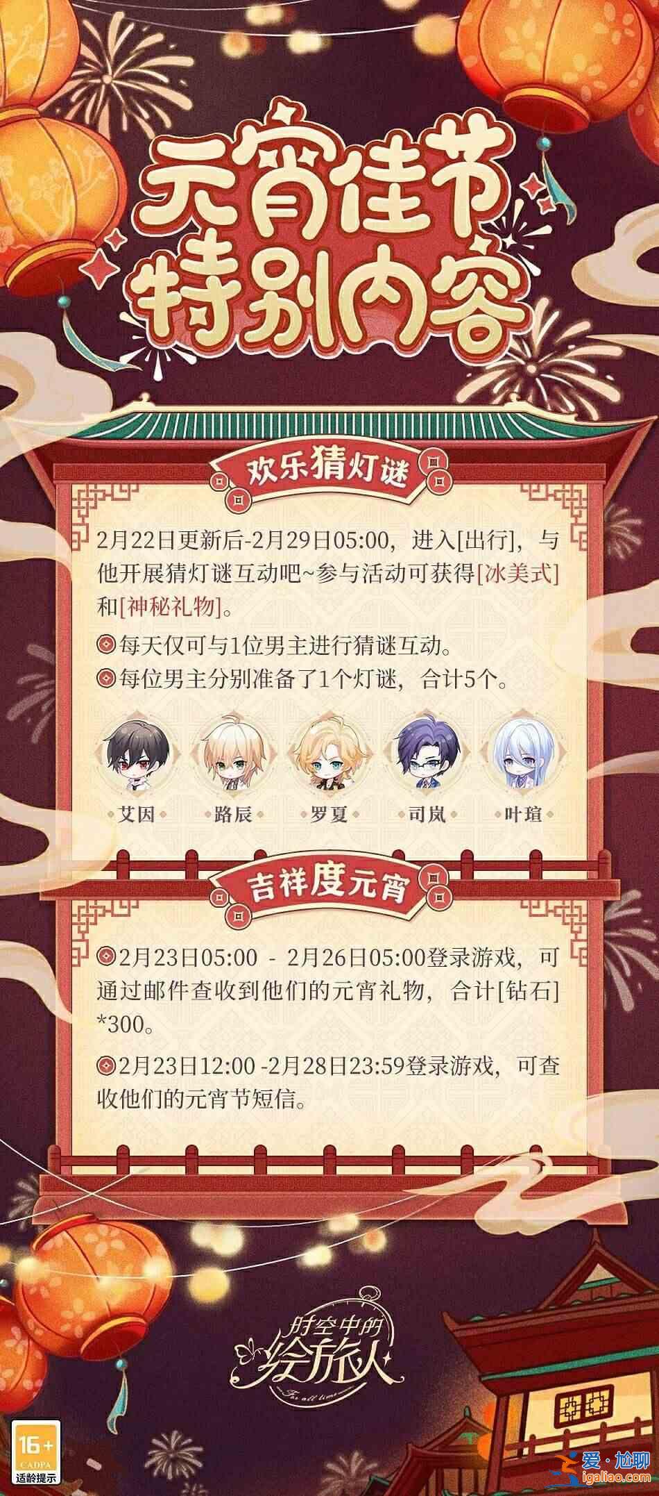 時空畫行人2024年元宵燈謎答案匯總？