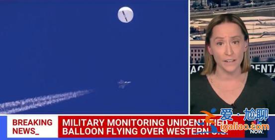 美軍方攔截一“不明高空氣球” 美媒硬扯約一年前中美“氣球事件”？
