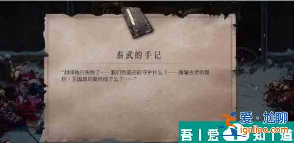 暖雪秦武的手記怎么獲得 暖雪秦武的手記獲得方法？