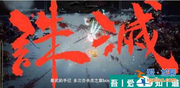 暖雪秦武的手記怎么獲得 暖雪秦武的手記獲得方法？