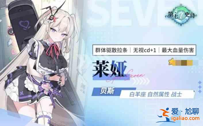 第七史詩中的萊婭怎么樣？萊婭值得在第七史詩中扮演嗎？？