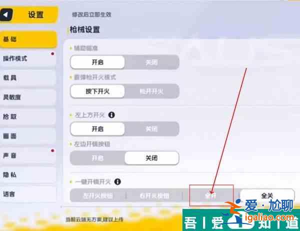 香腸派對怎么設(shè)置長按開鏡 香腸派對長按開鏡設(shè)置方法？