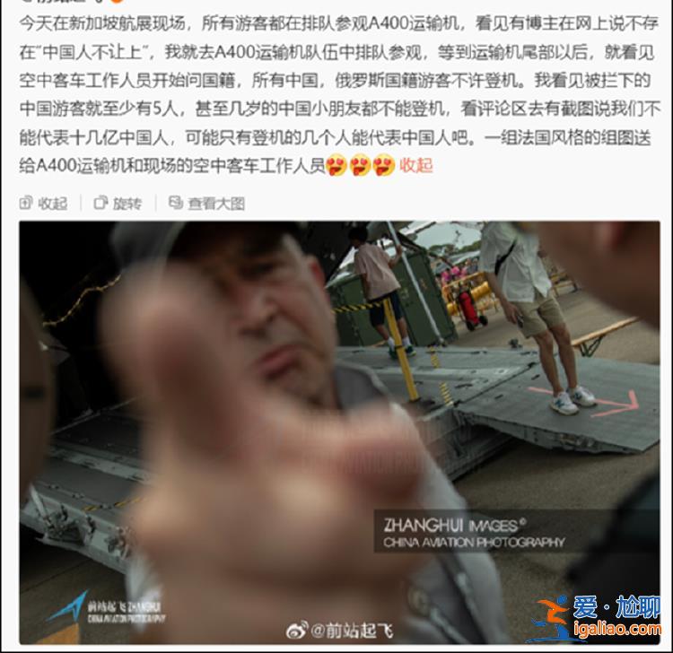 新加坡航展上一架軍用運(yùn)輸機(jī)拒絕中國(guó)籍游客登機(jī)參觀？空客回應(yīng)？