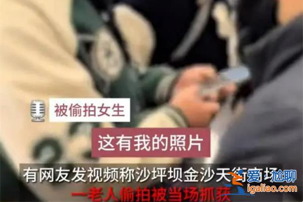 老人偷拍被抓手機有6萬張女生照片 是不是壞人變老了？