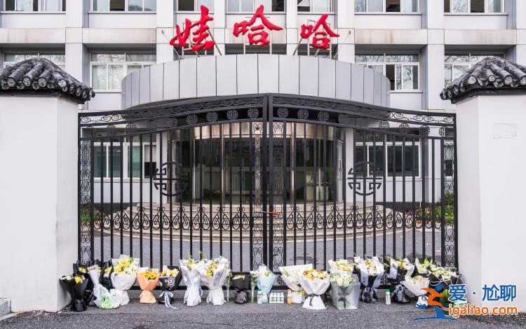 市民和員工自發(fā)悼念宗慶后 原娃哈哈總部門前擺滿鮮花和AD鈣奶？
