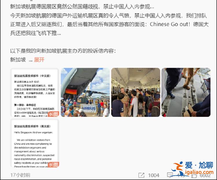 新加坡航展上一架軍用運(yùn)輸機(jī)拒絕中國(guó)籍游客登機(jī)參觀？空客回應(yīng)？
