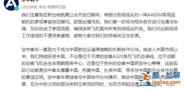 新加坡航展上一架軍用運(yùn)輸機(jī)拒絕中國(guó)籍游客登機(jī)參觀？空客回應(yīng)？
