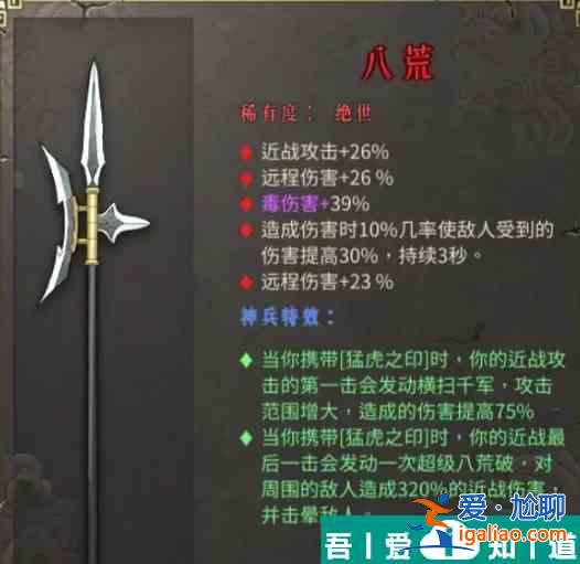 暖雪手游八荒武器怎么樣 暖雪手游八荒武器屬性介紹？
