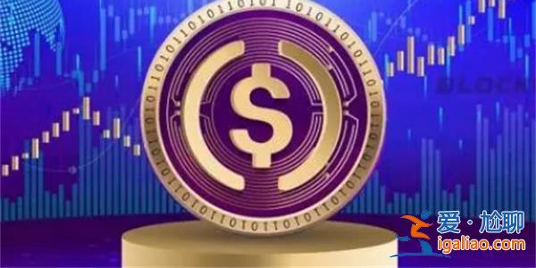 usdc幣是什么幣 ustc與TRON切割各飛山林？