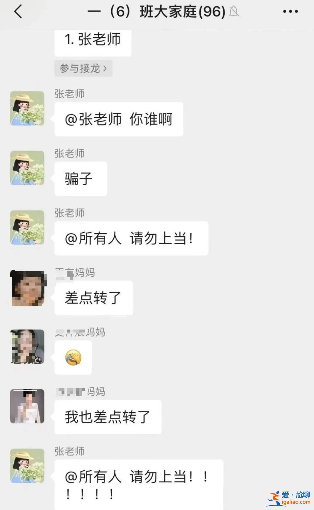 每次開學(xué)都有家長中招 今天你得注意了？