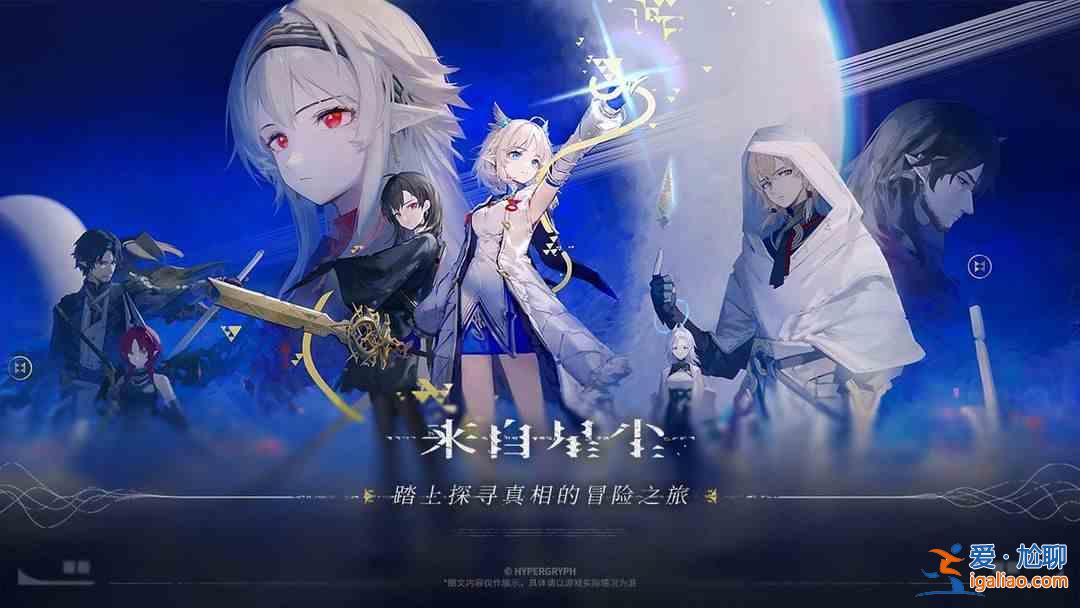 星塵最新兌換碼合集 星塵2024禮包碼匯總？