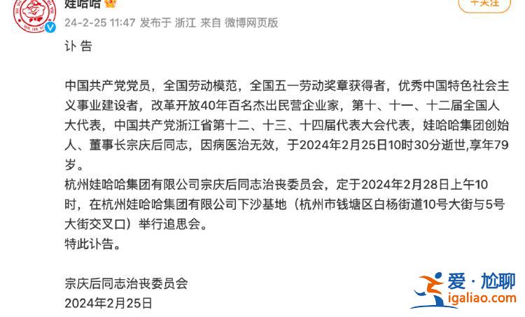 全國(guó)勞動(dòng)模范宗慶后逝世 全國(guó)總工會(huì)致唁電？