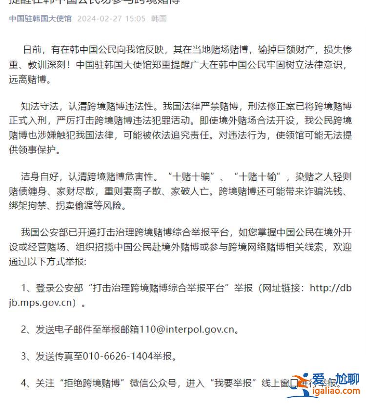 有中國公民在韓賭博輸?shù)艟揞~財產(chǎn) 駐韓使館提醒勿參與跨境賭博？