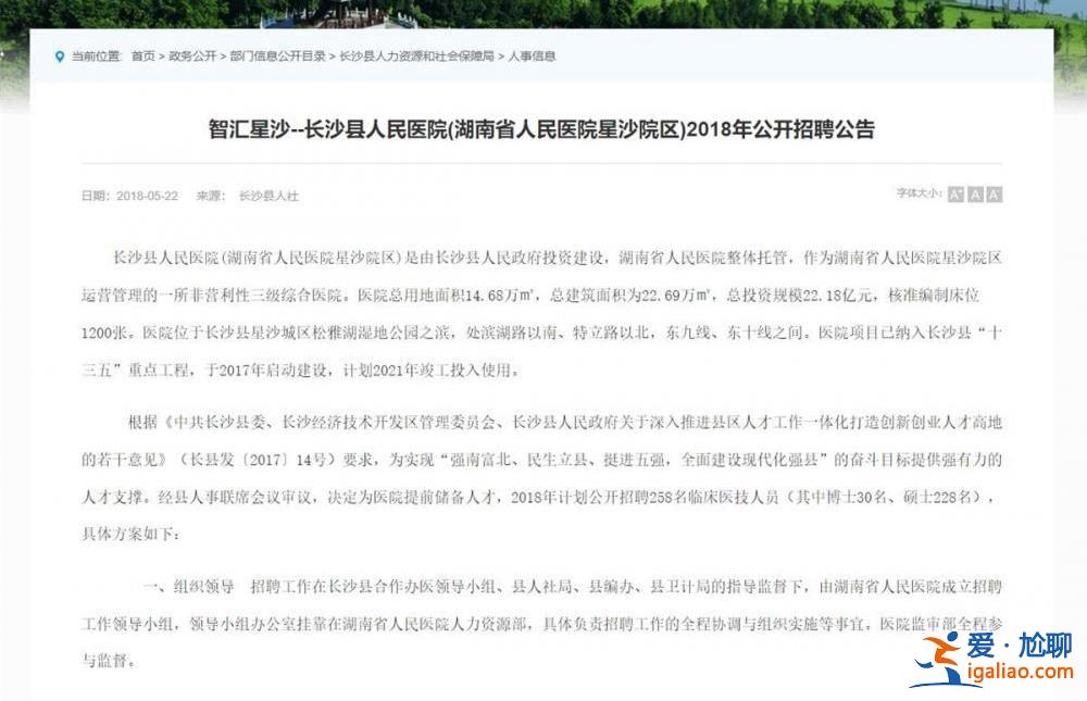 縣醫(yī)院以“省級醫(yī)院托管”名義招聘515人 籌建7年未開業(yè)托管告吹 衛(wèi)健局回應？