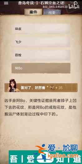 賞金偵探香島奇談1石獅泣血之謎通關(guān)攻略 具體介紹？