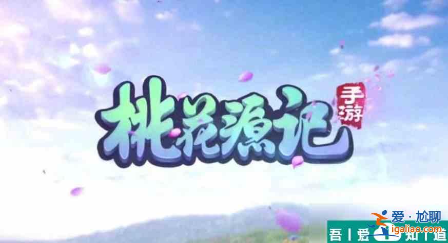 桃花源記手游藏經(jīng)閣第十層怎么打 具體介紹？