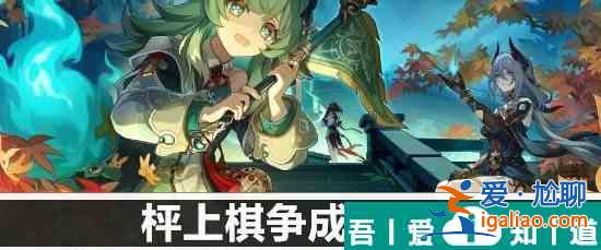 崩壞星穹鐵道枰上棋爭(zhēng)成就怎么做 崩壞星穹鐵道枰上棋爭(zhēng)成就攻略？