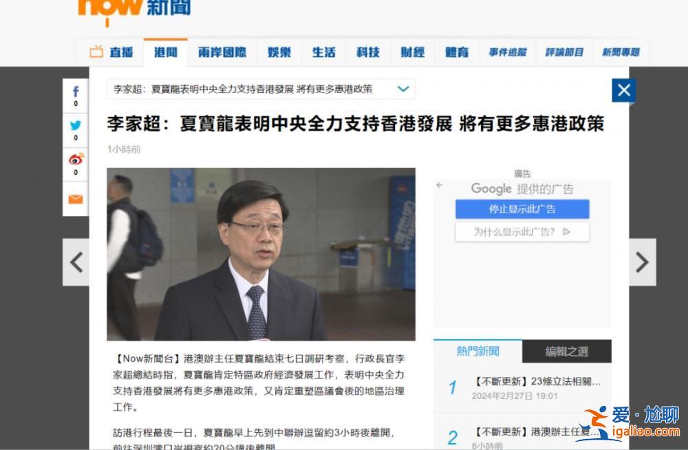 夏寶龍結(jié)束7日調(diào)研行程離港 香港各界怎么看？？