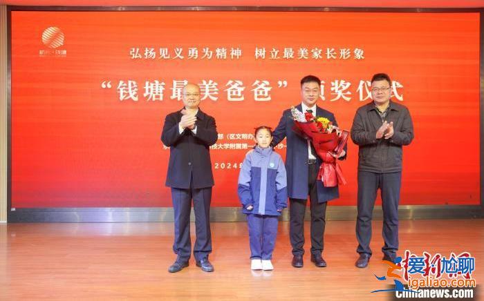 杭州賓利車主傷人事件“勸架大哥”孫子見獲“錢塘最美爸爸”稱號(hào)？