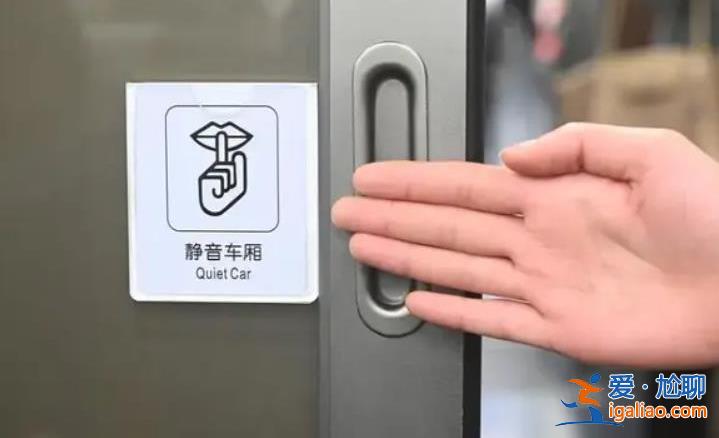 高鐵靜音車廂引熱議 12306回應(yīng)是這樣的？