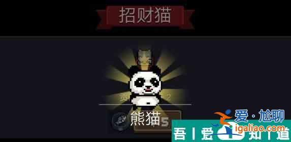 元氣騎士前傳熊貓喜好食物一覽 具體介紹？