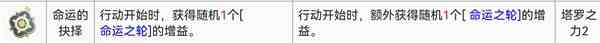 鈴蘭之劍塔羅之語搭配心得 具體一覽？